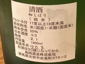 精米歩合・日本酒度・酸度の表記があります