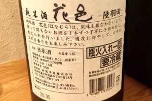 日本酒の裏ラベルには基本的なスペックが記載されます