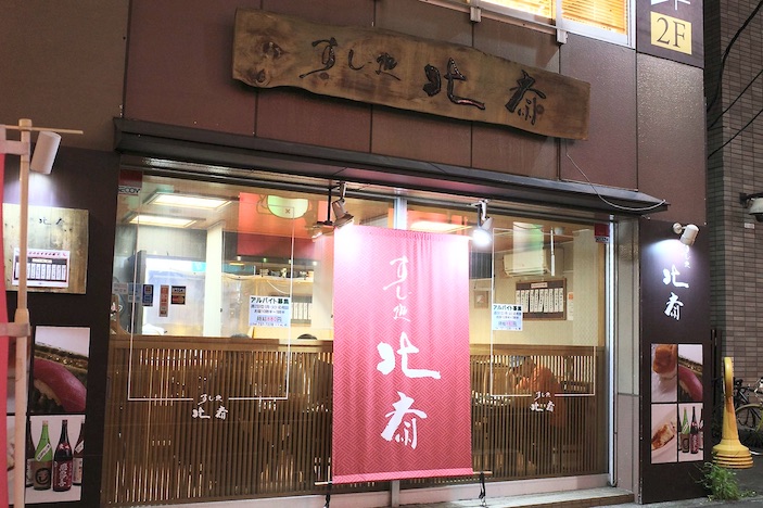 札幌 駅 寿司