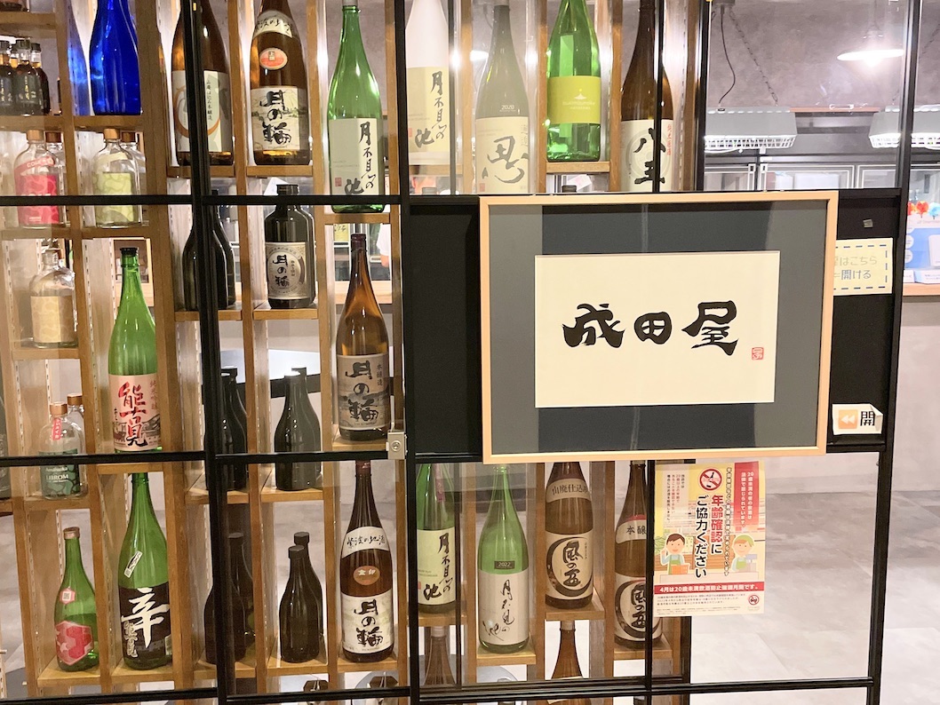 sake.成田屋