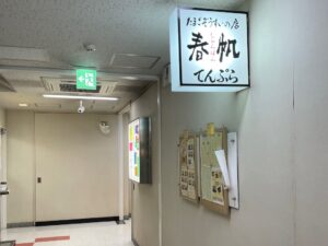 看板には「たまごぞうすいの店」の文字