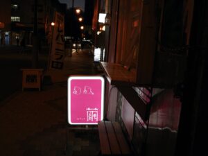 狸小路10丁目の夜は穏やか