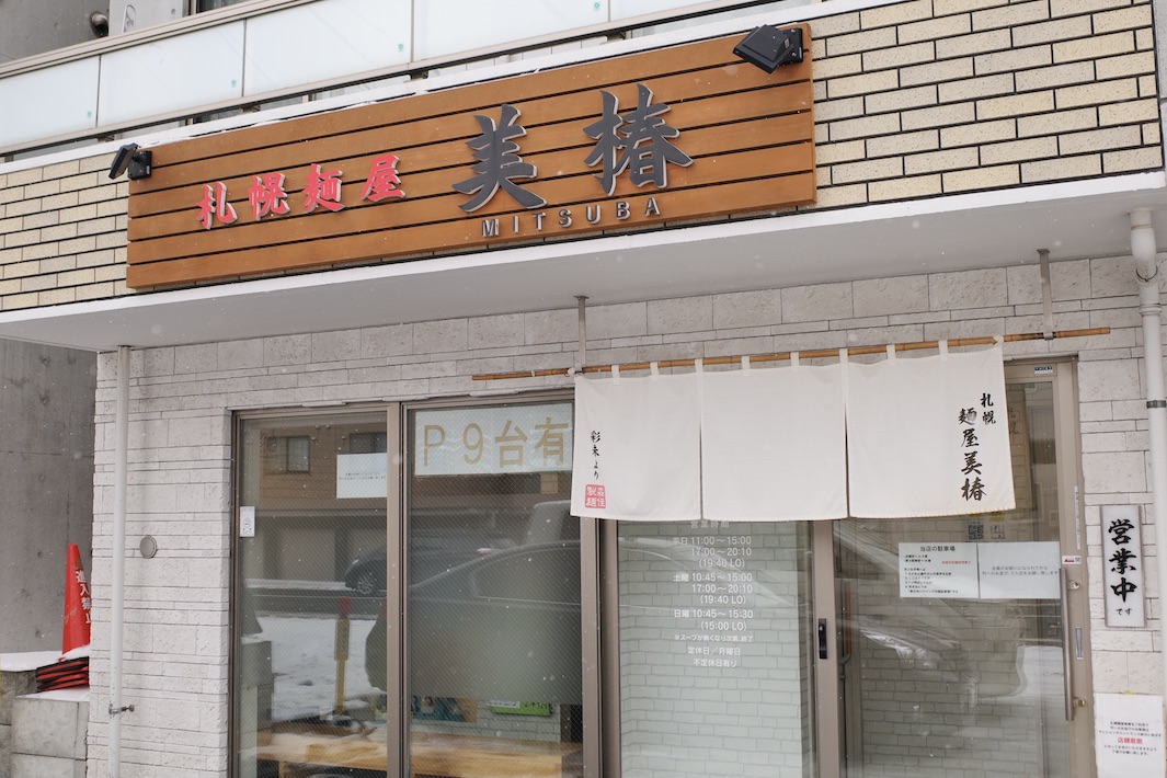 札幌麺屋 美椿