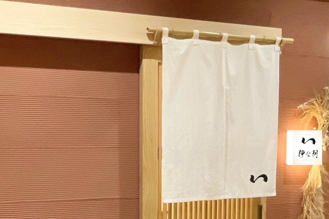 寿司割烹 伊な利