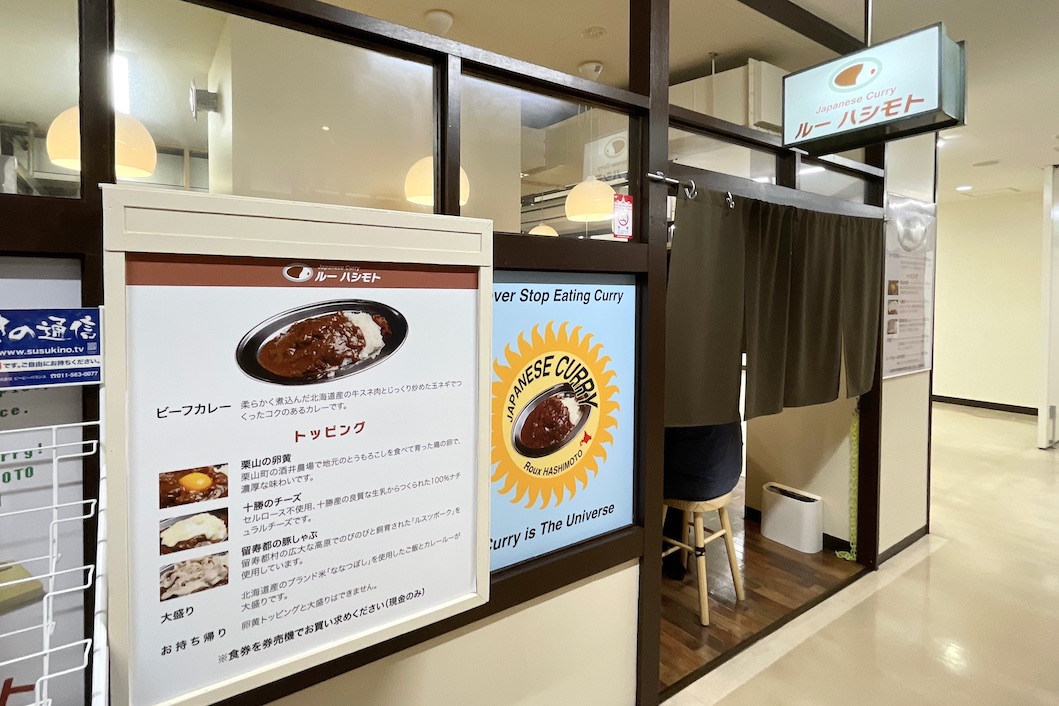 ルー ハシモト バスターミナル店