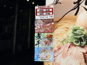 店前の「特別メニュー」案内