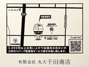 MAP（ショップカードより、地下鉄白石駅は左下方向）