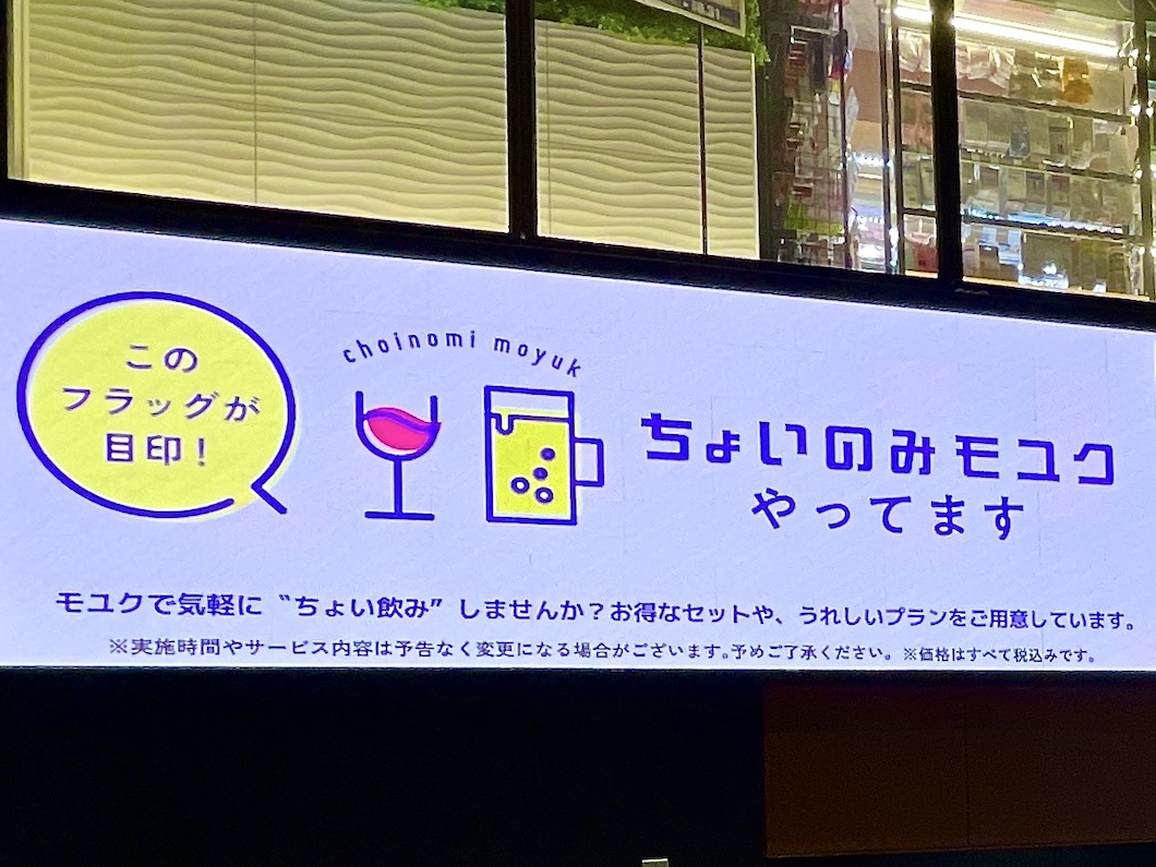 狸小路・モユクサッポロで楽しむ “ちょいのみ”、おすすめ店はここ！