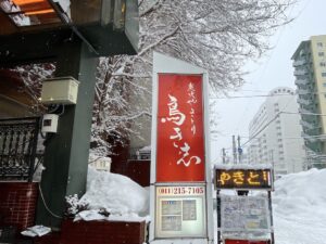 電車通り「西15丁目停留場」近く