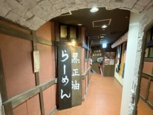 こちらは「黒正油」表記