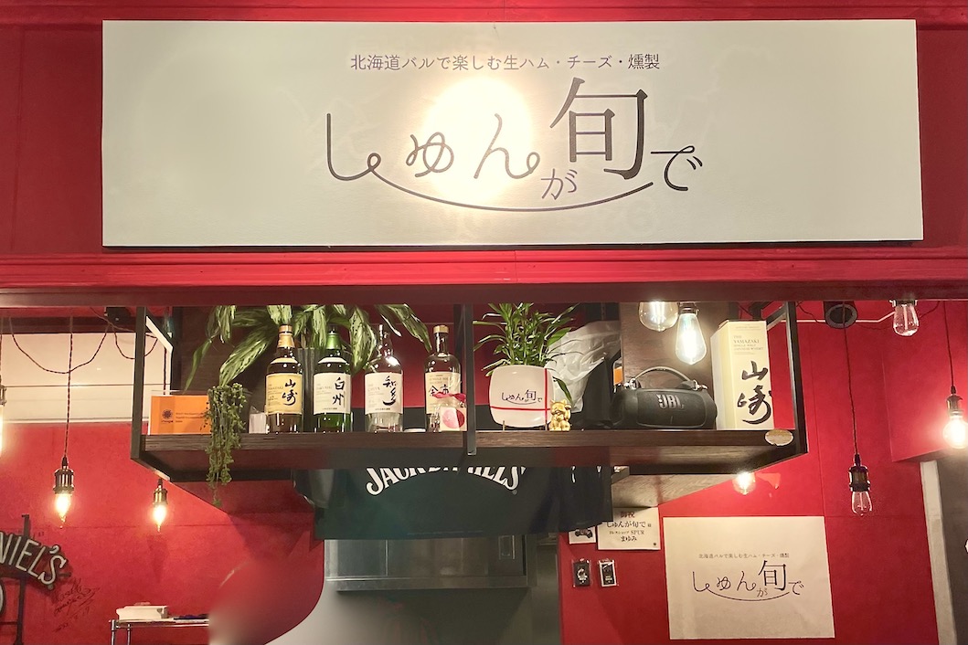 しゅんが旬で
