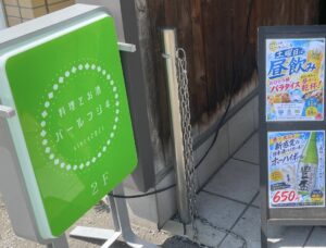 昼飲み(土曜日)の看板