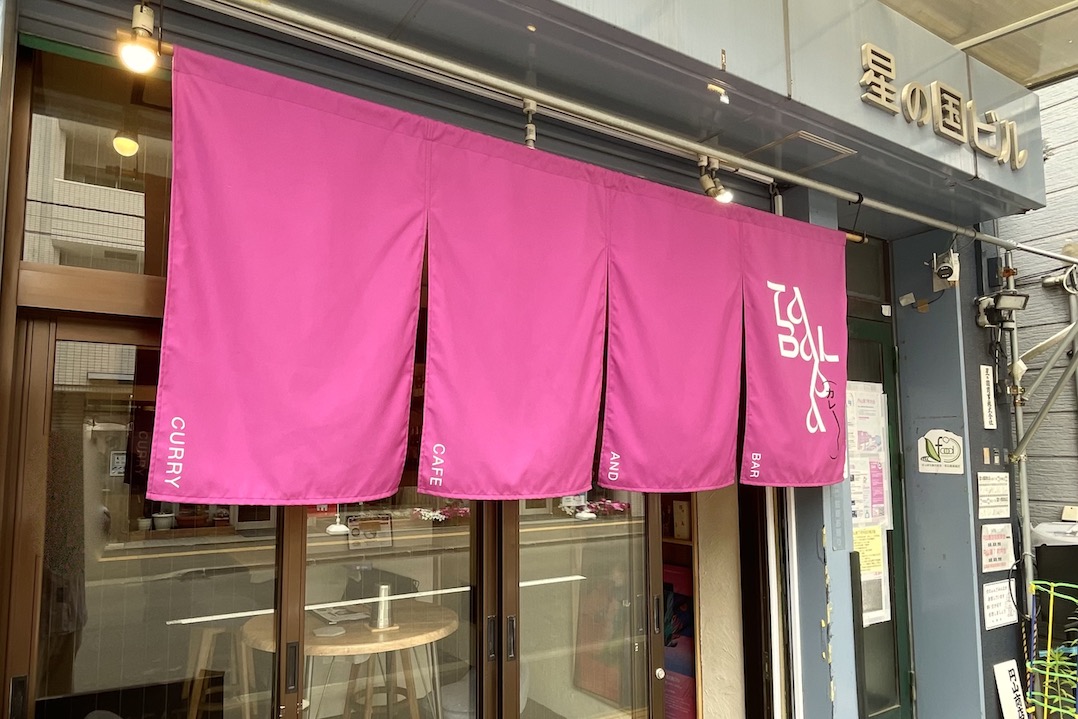 Curry Cafe and Bar TABALSA（タバルサ）