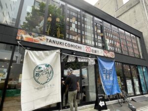 「狸COMICHI」北側入口