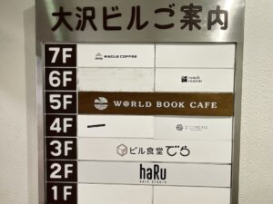 館内の案内板のみ