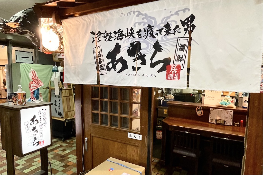 津軽海峡を渡って来た男 あきら