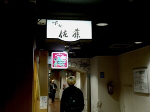 地下飲食絵街にあります